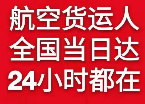 赛乌素航空快运货物、航空货运:物流行业各岗位招聘